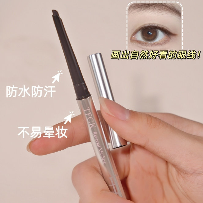 反转砍刀眼线胶笔不晕染自然持久易上色初学者学生党眼部彩妆