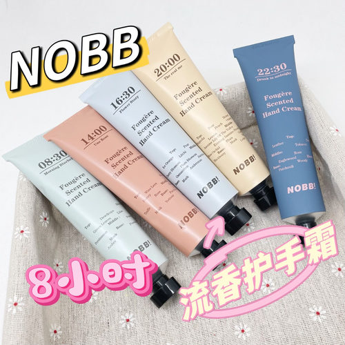 NOBB25款馥奇香氛护手霜滋润保湿补水不油腻淡手纹女秋冬季防干裂