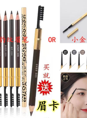 豹纹眉笔双头不脱妆防水防汗