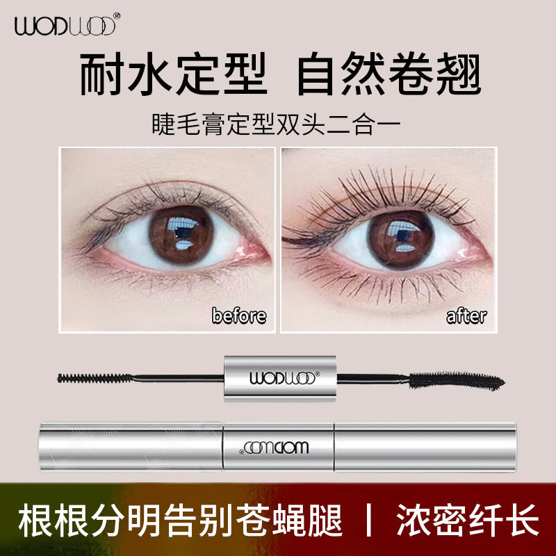 WOD喔喔睫毛膏根根分明睫毛定型膏纤长浓密卷翘睫毛膏防水学生党