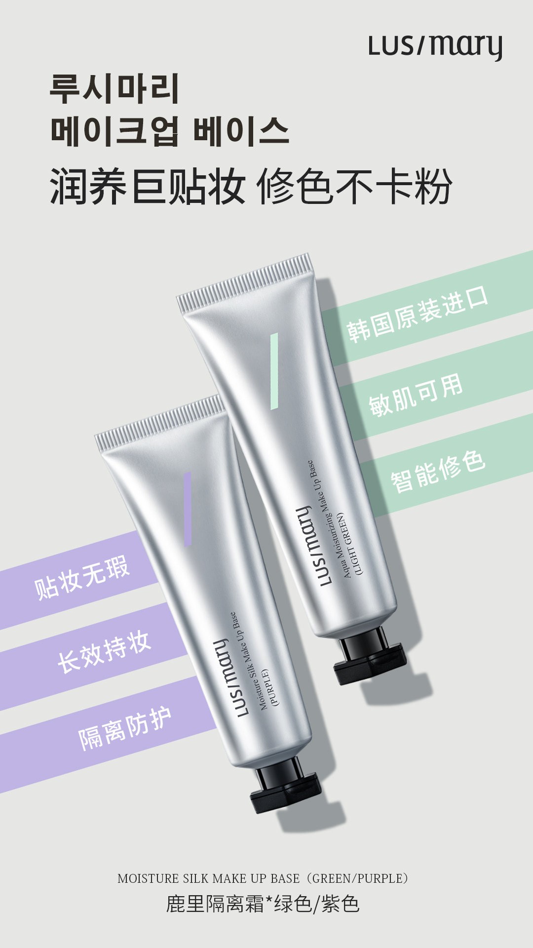 韩国Lusimary露丝玛丽 鹿里水凝清润隔离霜妆前乳打底遮瑕提亮肤