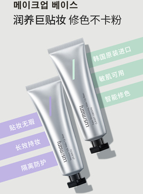 韩国Lusimary露丝玛丽 鹿里水凝清润隔离霜妆前乳打底遮瑕提亮肤