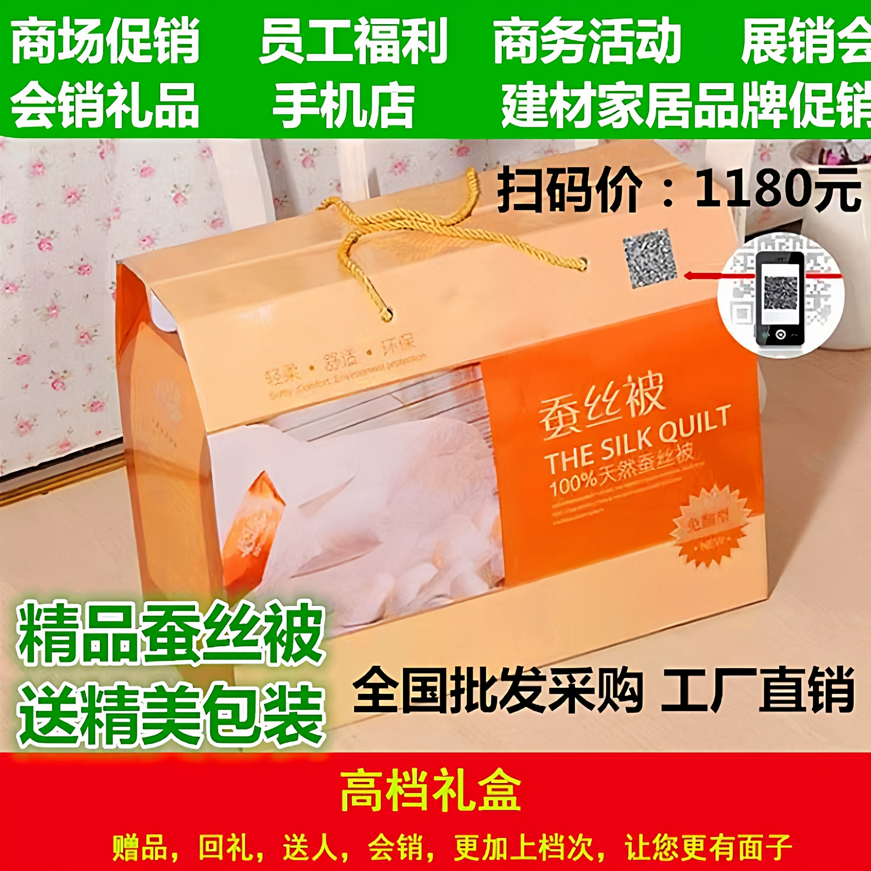 仿蚕丝被礼盒装实用开业礼品赠品