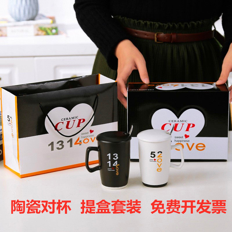 1314520黑白对杯礼盒装珠宝店影楼手机店公司赠品开业小礼品回礼