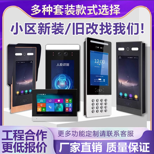 云可视对讲楼宇门禁系统智能人脸识别家用社区单元门刷卡门铃设备