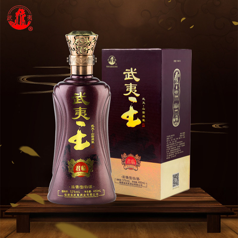 促销武夷王君临52度480ml经典浓香型礼盒白酒地方特色窖藏粮食酒