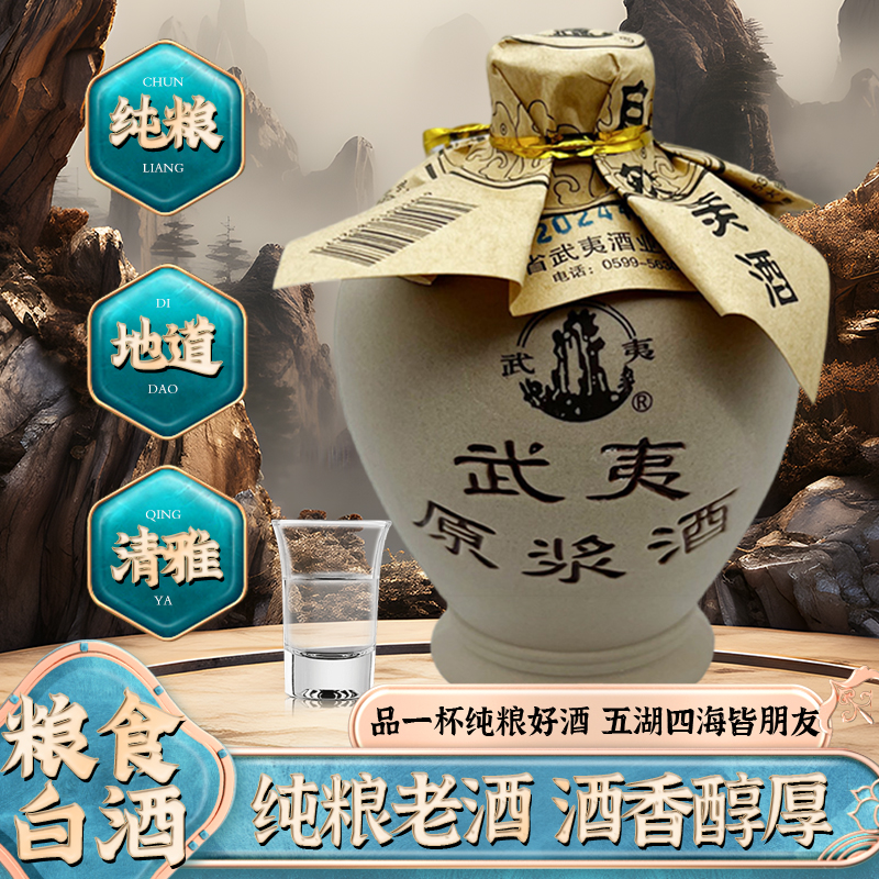 武夷大原浆53度250ml浓香型白酒 特价酒厂直销纯粮食酿造高度白酒