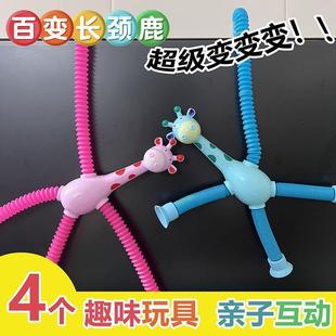 长颈鹿伸缩玩具新奇特互动儿童百变吸盘鹿抖音同款男女卡通幼儿园