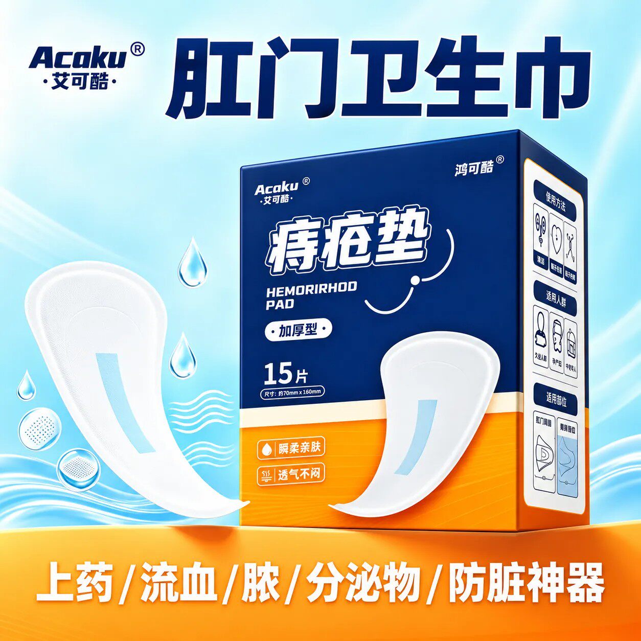 【保密发货】肛门卫生巾痔疮上药