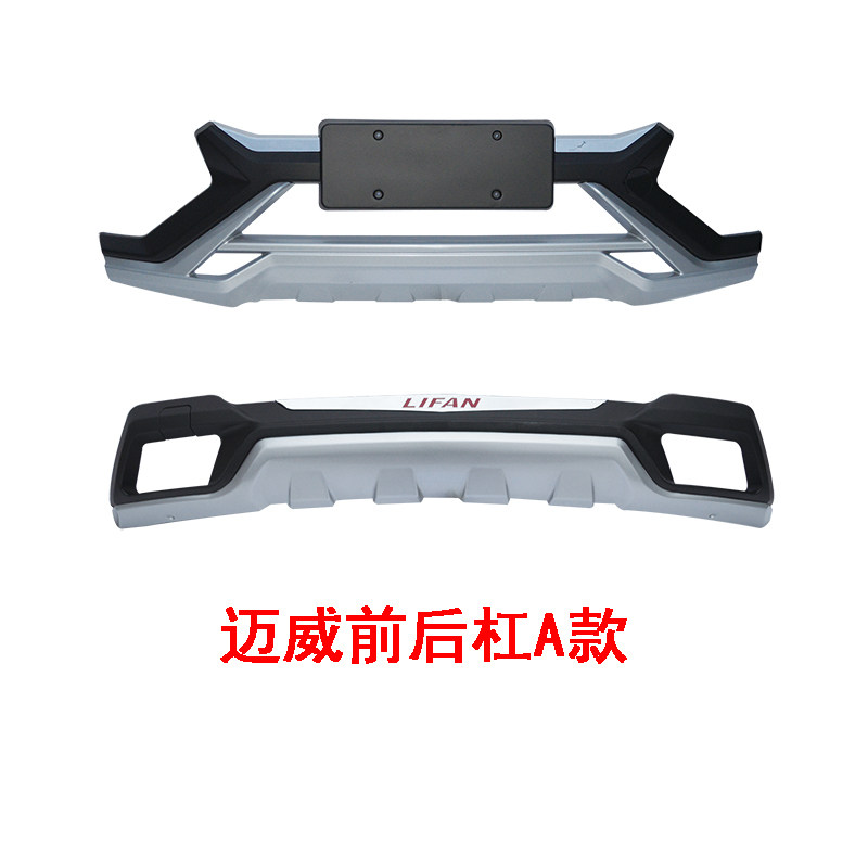 LIFAN X60 전면 및 후면 범퍼 MAIWEI 전면 범퍼 후면 범퍼 LOTTO 충돌 방지 바 X50 전면 및 후면 보호 바에 적합