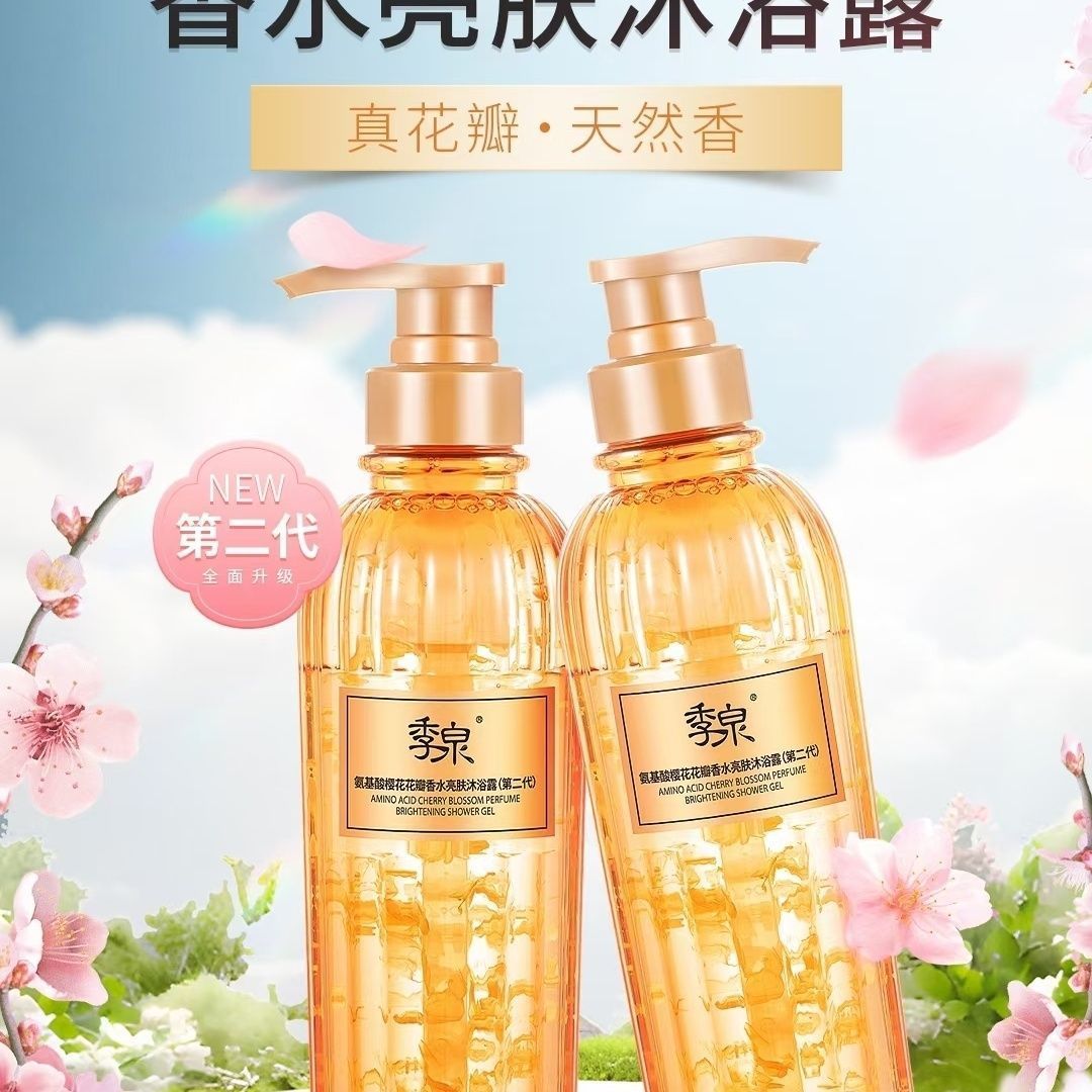 季泉氨基酸樱花玫瑰花花辨沐浴露