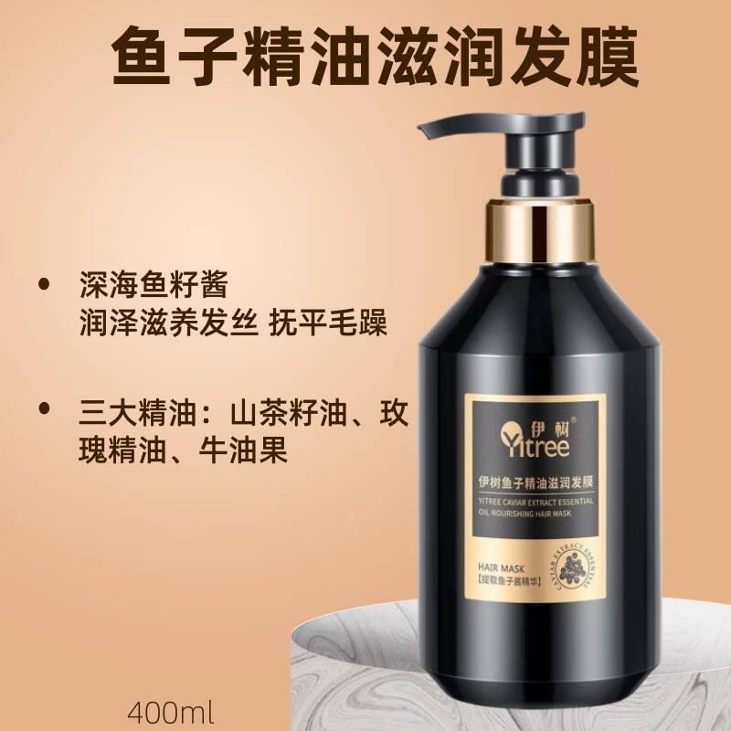 伊树鱼子精油滋润发膜深度修复滋养改善发质全新正品带盒支持扫码