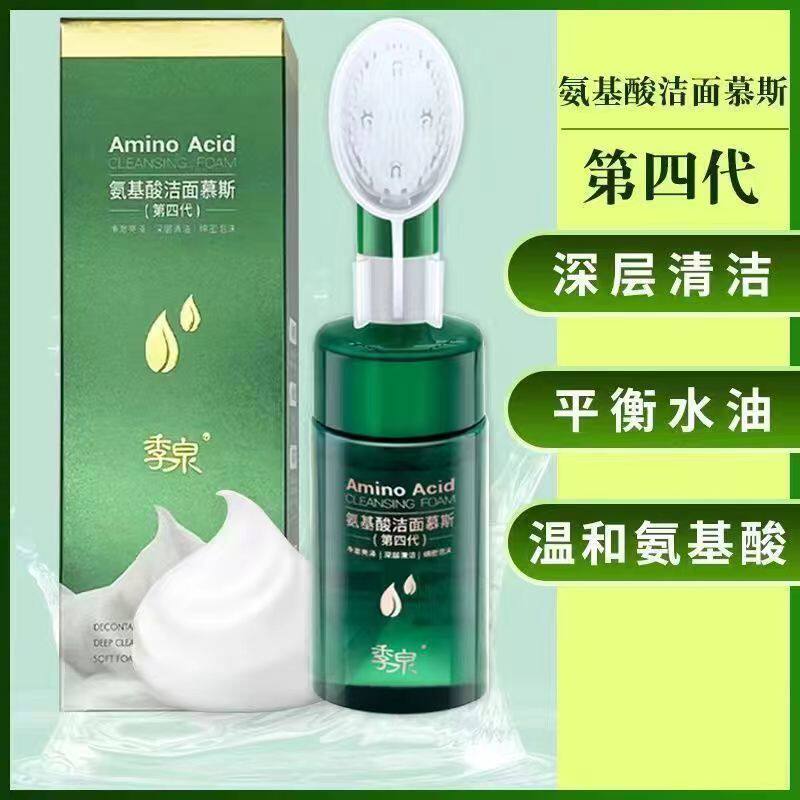 季泉洗面奶氨基酸洁面慕斯泡沫第四代化妆品官网全新末拆封带包装