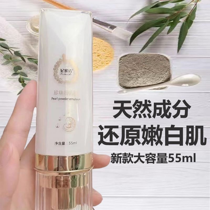 珍润肤升级版妃蜜诗珍珠粉乳液清爽保湿隔离提亮肤色新日期素颜霜
