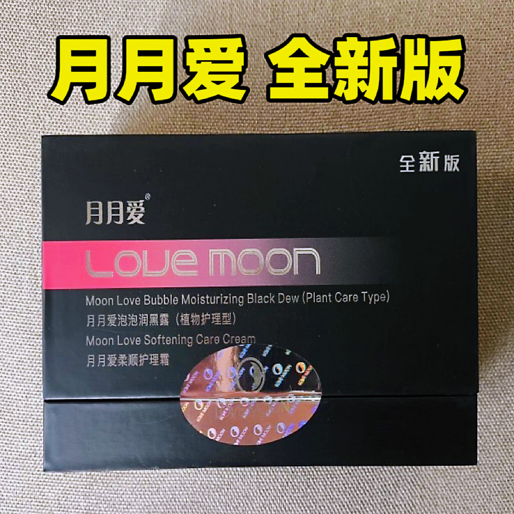 月月爱染水正品原装富迪一洗黑特效洗发水月朗lovemoon洗发水黑