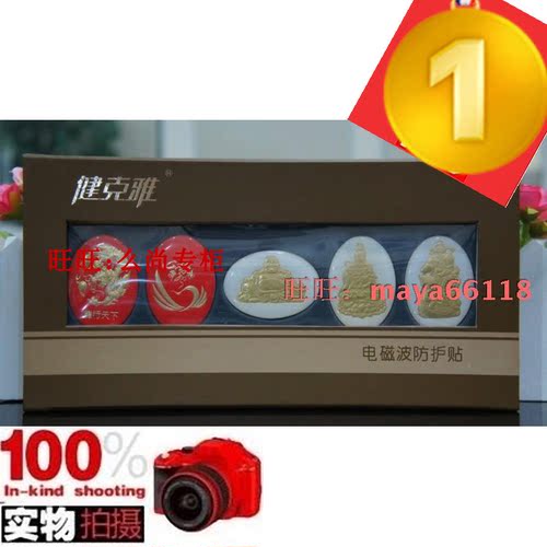 富迪电磁波防辐射贴 全国包邮