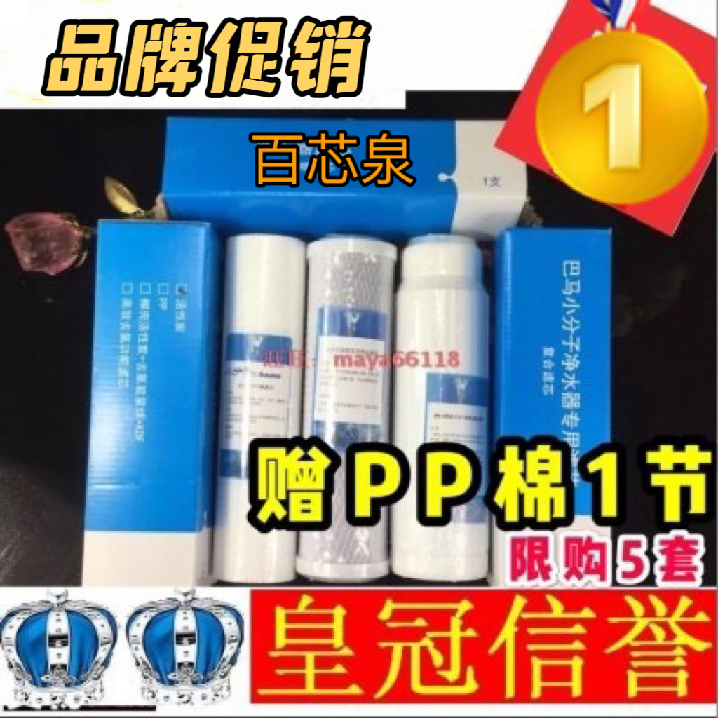 百芯泉适配中脉颐芯牌巴马泉小分子高磁活化净水器zmbj03水机滤芯