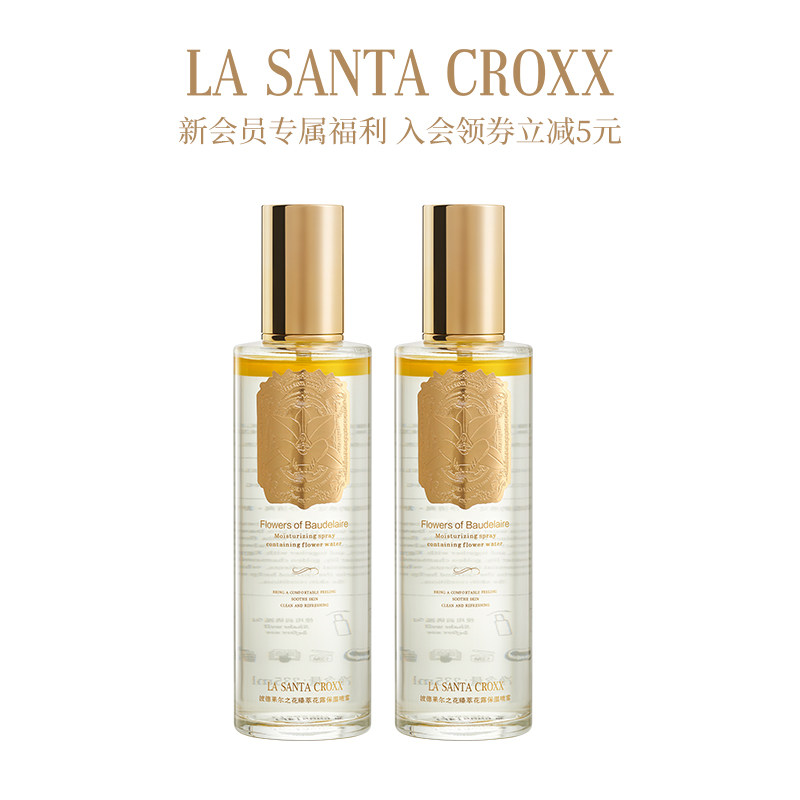 CROXX波德莱尔之花臻萃花露保湿鸡汤喷雾水油精华抗皱紧致舒缓