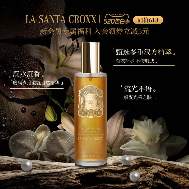 CROXX沉香珍珠卓能焕活精华喷雾235ml补水保湿爽肤水护肤水
