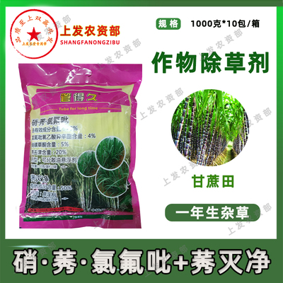 管得久甘蔗田一年生杂草除草剂