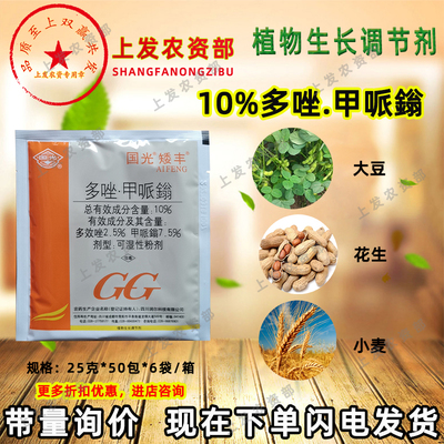 国光矮丰多效唑甲哌鎓调节剂