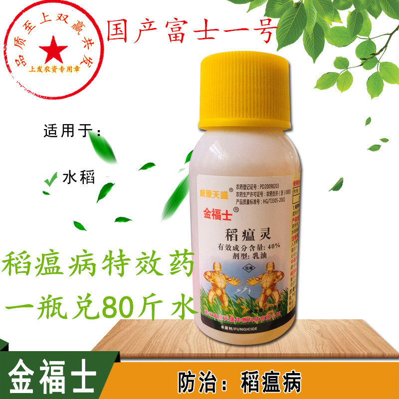 40% Isoprothiolane Tricyclic bactericide prevention and cure Rice rice blastin the Agricultural goods , Pesticide , Antiseptic  category - from Buy2taobao.com to provide professional Taobao agent buy service