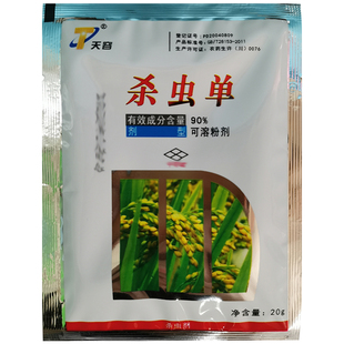 天容90%杀虫单水稻田二化螟杀虫剂农药正品