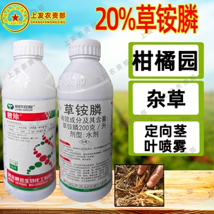 威远靓除200克/升草铵膦柑橘园一年生杂草除草剂