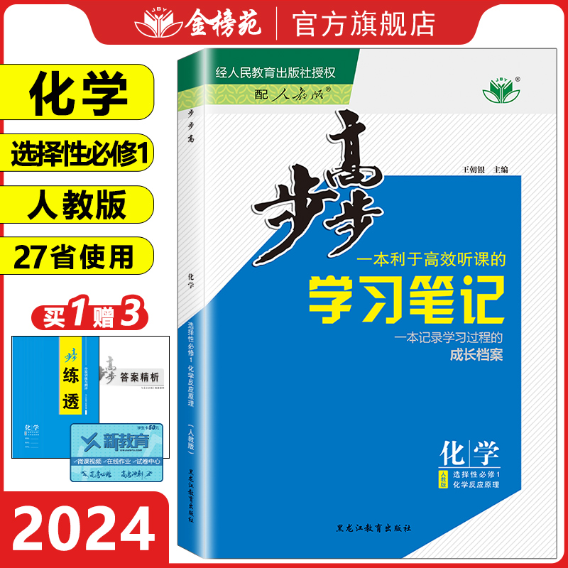 步步高高中化学选修一1练习册