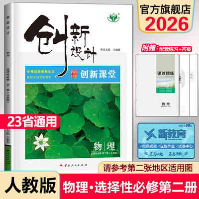 创新设计物理选择性必修二人教版