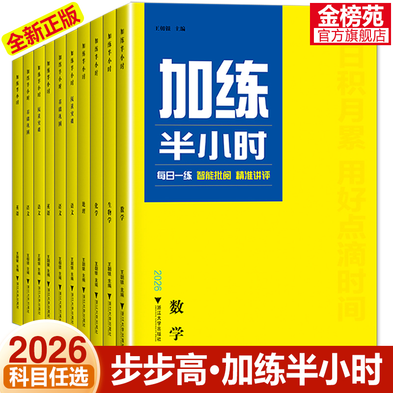 加练半小时数学物理英语文化学