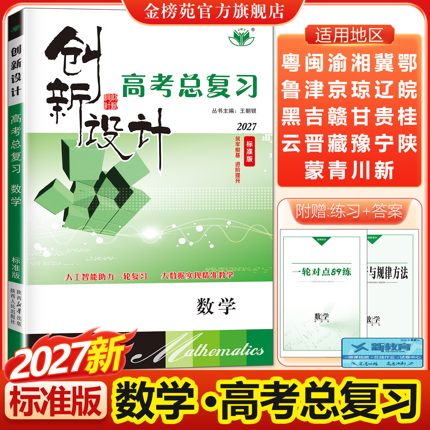 创新设计总复习数学高考复习
