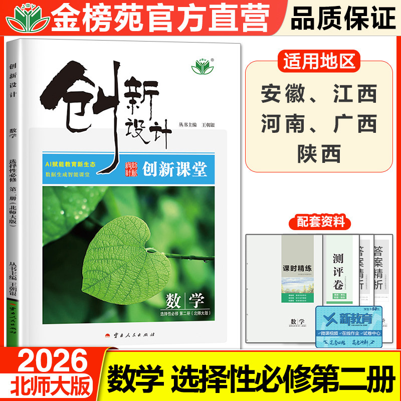 数学北师选择性必修第二册