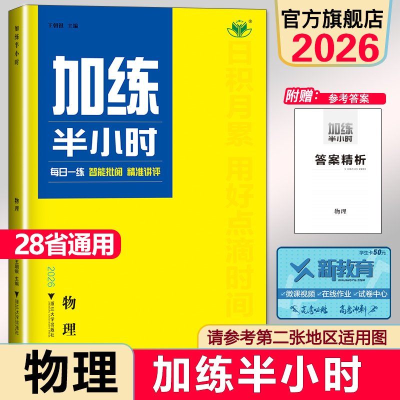 加练半小时物理新高考