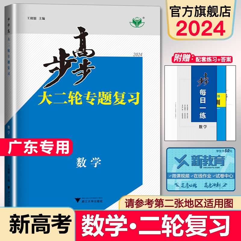 广东专用2024步步高数学大二轮专题复习数学高考总复习高三数学训练辅导书练习册教辅资料书高中数学必刷题高考一轮二轮复习辅导书-封面