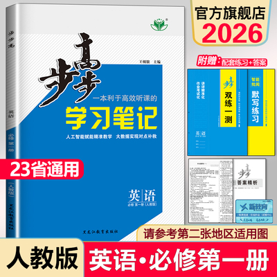 2026新版步步高高中英语必修一第一册人教版RJ新教材新高考通用版高一同步英语单词词汇练习册必备手册高一二英语人教版教辅资料书