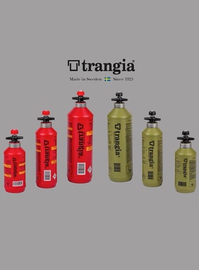 瑞典Trangia 0.3L 0.5L 1L 橄榄绿 红色燃料瓶油瓶酒精瓶原厂瓶盖
