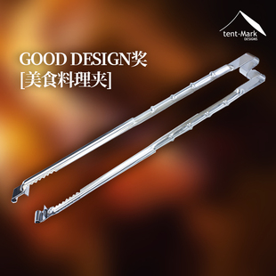 日本制 tentmark美食料理夹多功能炭夹户外野营露营烤肉提手
