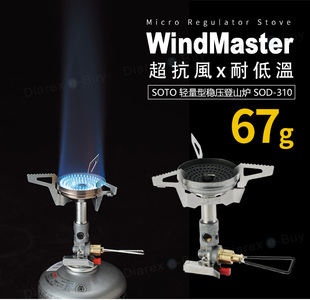 310 SOD WindMaster风神稳压户外登山炉头防风超轻 经典 日本SOTO