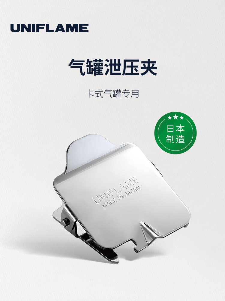 uniflame 气罐泄压夹放气夹打孔器卡钳 可磁吸开口夹 650103