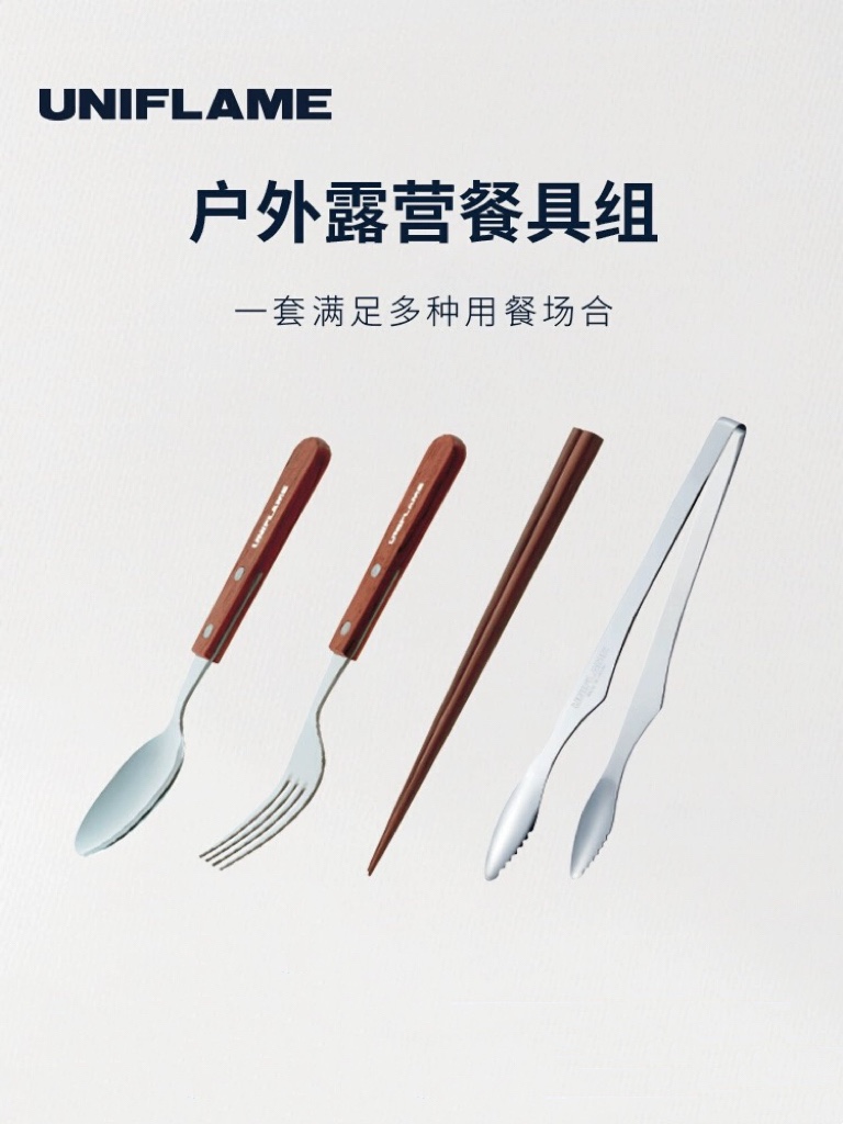 Uniflame户外露营便携筷子叉勺