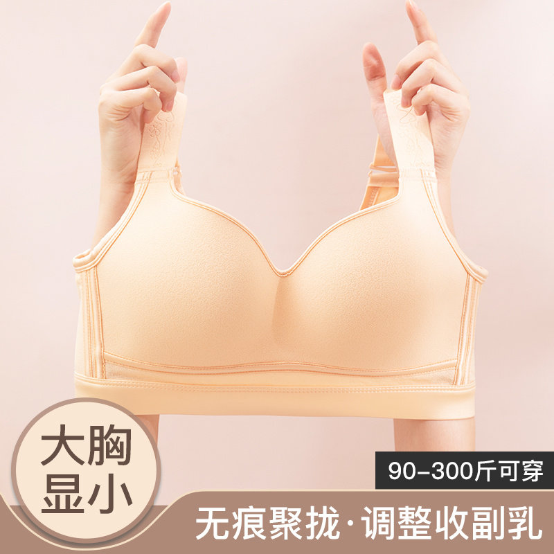 无痕内衣文胸收副乳聚拢防下垂大胸显小无钢圈薄款大码女士胸罩