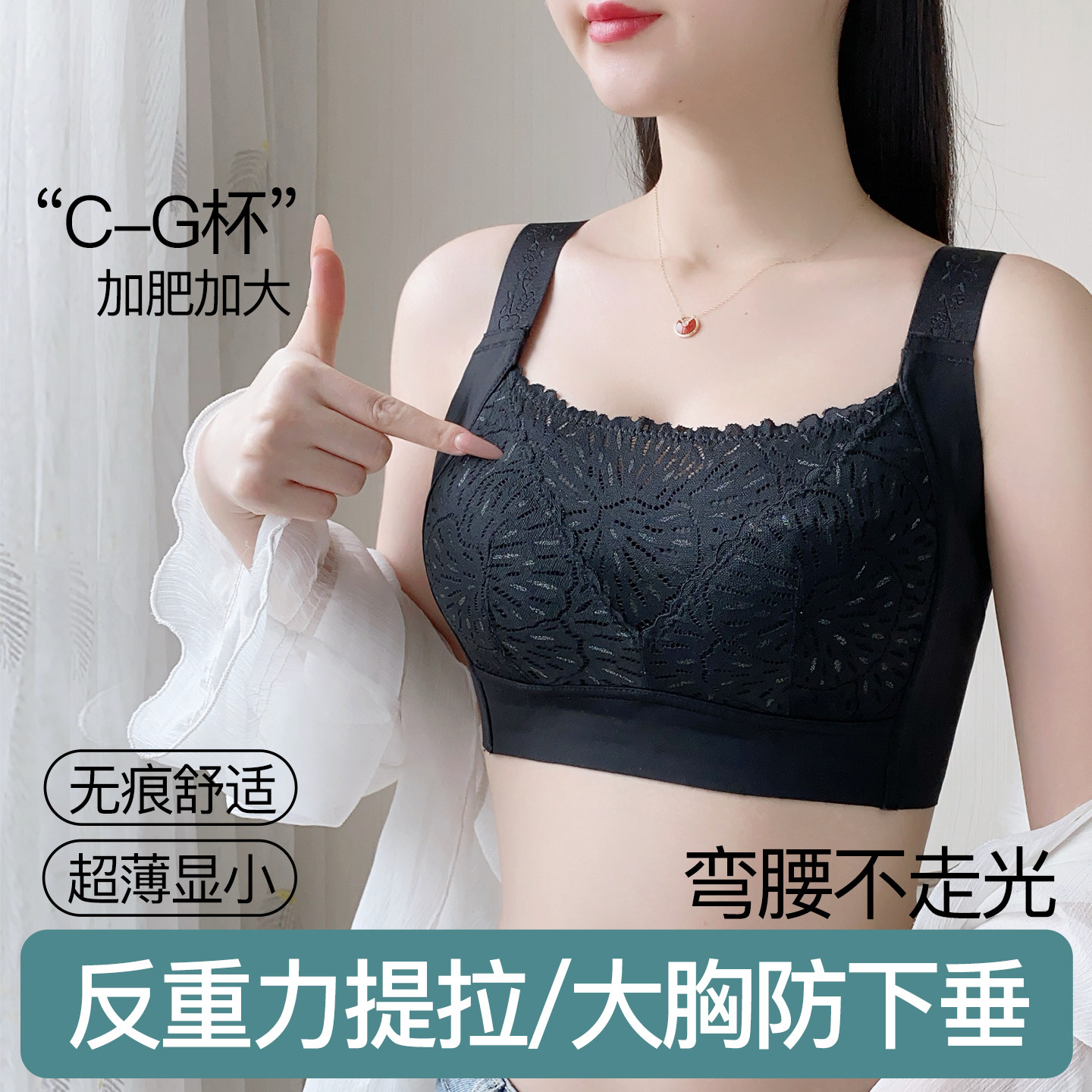 黑色文胸蕾丝抹胸内衣大胸显小胸薄款无钢圈收副乳美背大码防走光