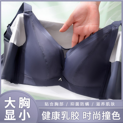 无痕大胸显小乳胶光面大码内衣