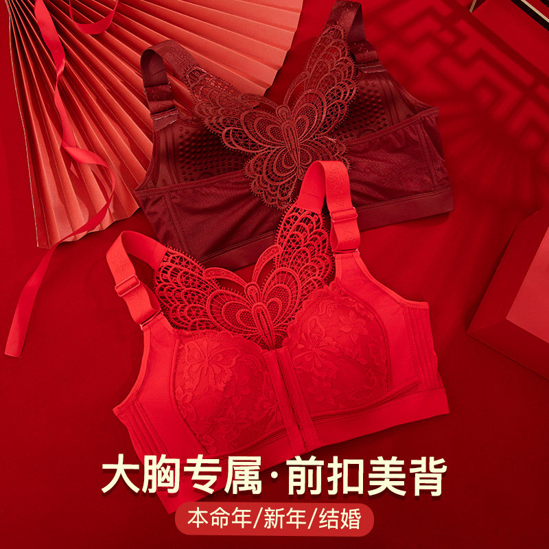 红色本命年内衣套装女新年结婚新娘大胸显小聚拢蝴蝶美背大码文胸