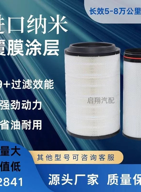 K2841PU空气滤芯解放J6空滤陕汽德龙F3000A7重汽T7h豪沃336滤清器