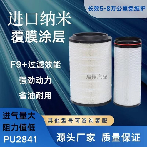K2841PU空气滤芯解放J6空滤陕汽德龙F3000A7重汽T7h豪沃336滤清器