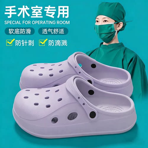 手术室医用防滑防臭外穿洞洞鞋