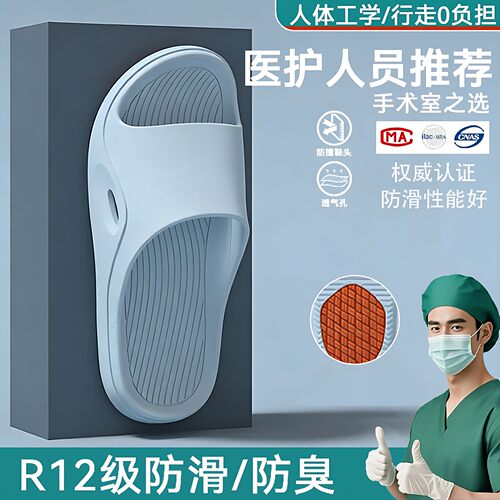医护专用手术室防滑不臭脚凉拖鞋