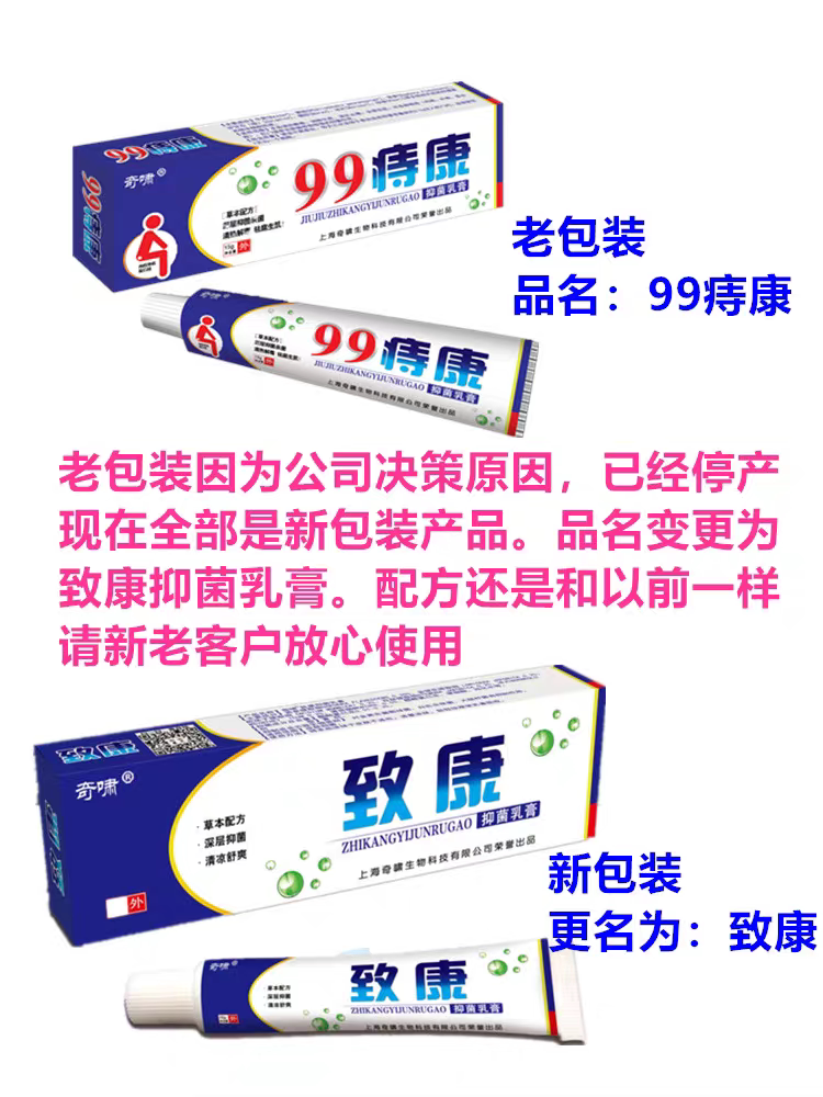 奇啸99痔康膏特傚消肉球正品成私处保养